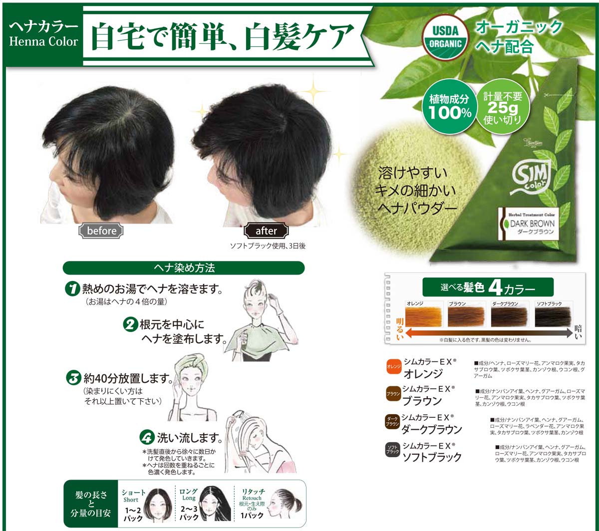 業務用ヘナ 100g×5袋セット | シムシムジャパン公式サイト