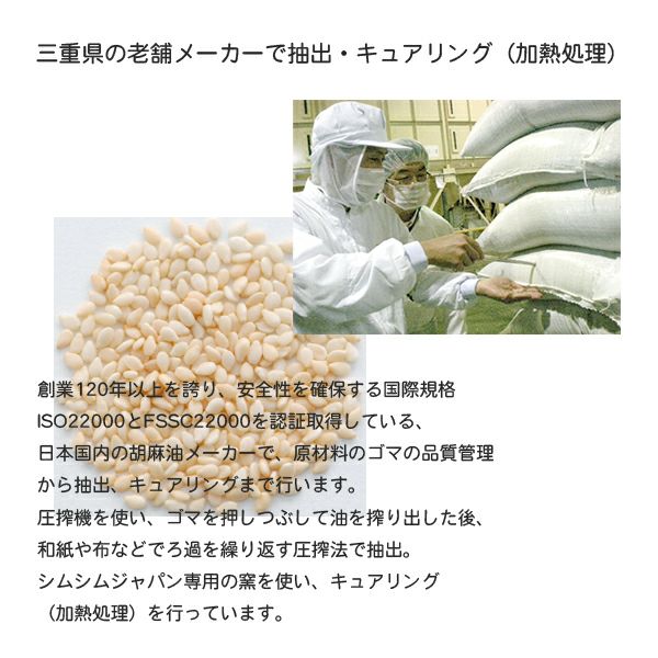 フェイス＆ボディ用の保湿にシムシムセサミオイルSesameoil