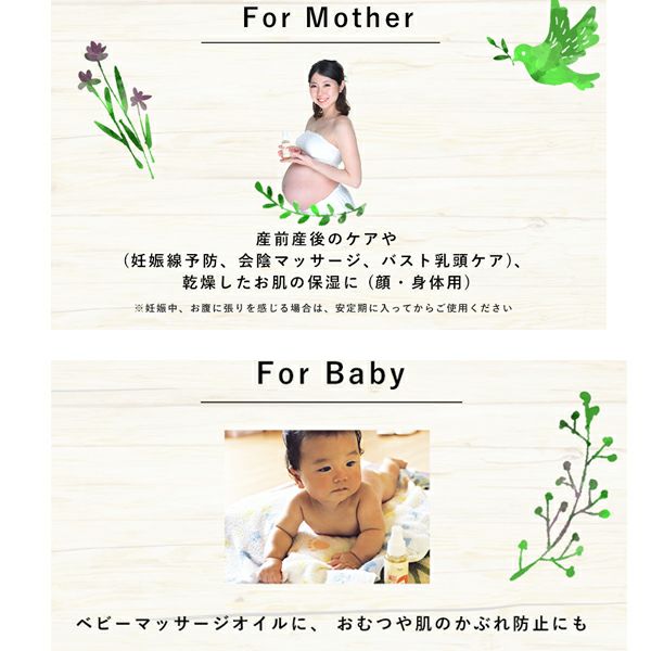 ママの妊娠線予防 ベビーの保湿 マッサージオイルに