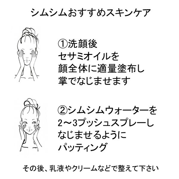 シムシムウォーター 室戸の海洋深層水をベースとした化粧水です